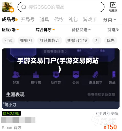 手游交易门户(手游交易网站)-第2张图片