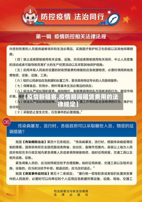 【疫情新租客,疫情期间租赁费用的法律规定】-第2张图片