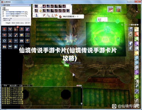 仙境传说手游卡片(仙境传说手游卡片攻略)-第2张图片