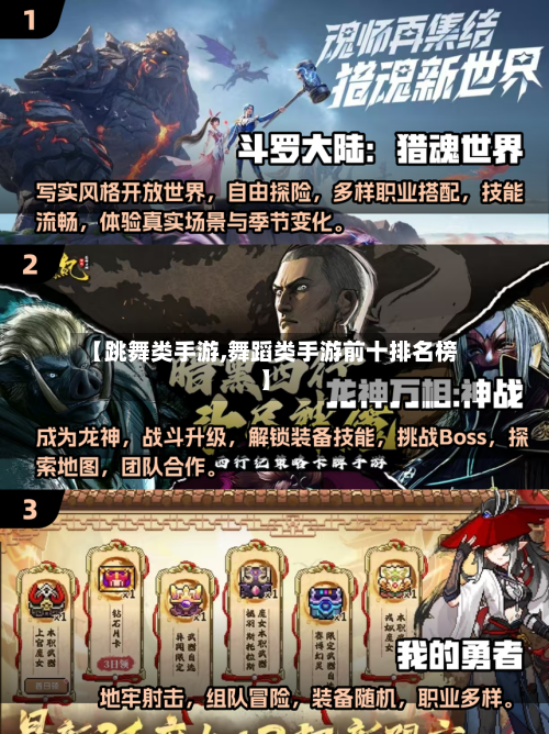 【跳舞类手游,舞蹈类手游前十排名榜】
