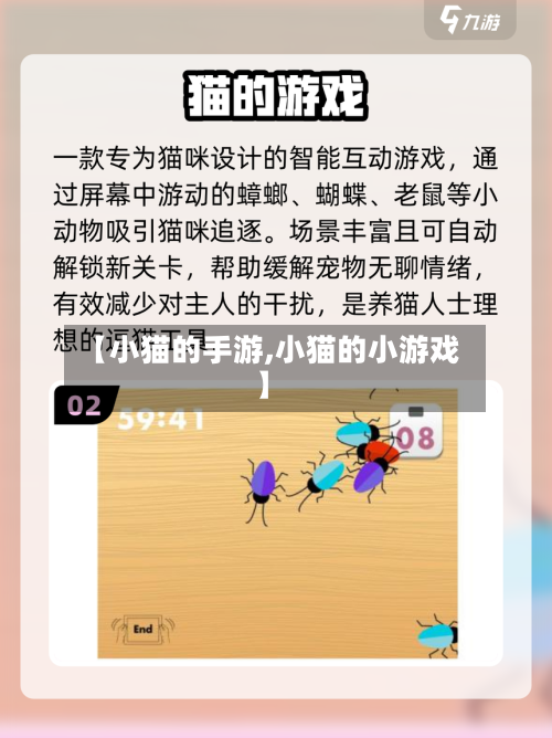 【小猫的手游,小猫的小游戏】