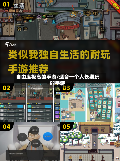自由度极高的手游/适合一个人长期玩的手游-第3张图片
