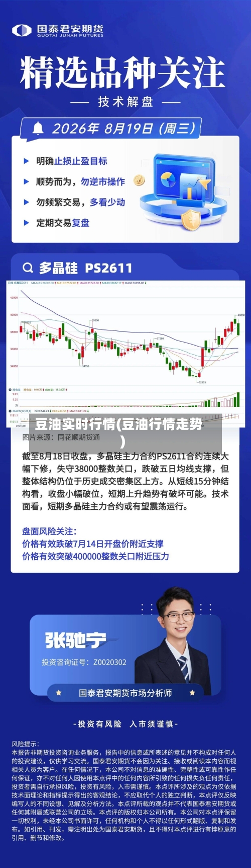 豆油实时行情(豆油行情走势)-第3张图片