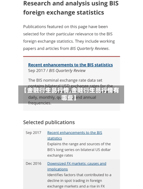 【金融衍生品行情,金融衍生品行情有哪些】-第2张图片