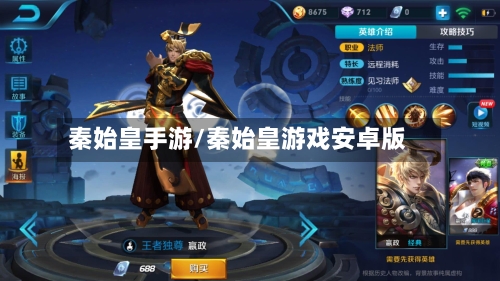 秦始皇手游/秦始皇游戏安卓版-第2张图片