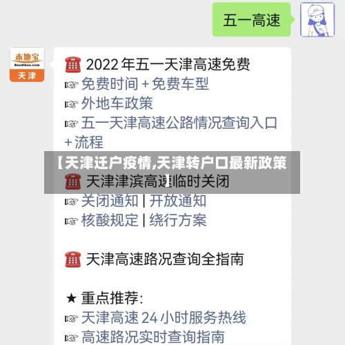 【天津迁户疫情,天津转户口最新政策】