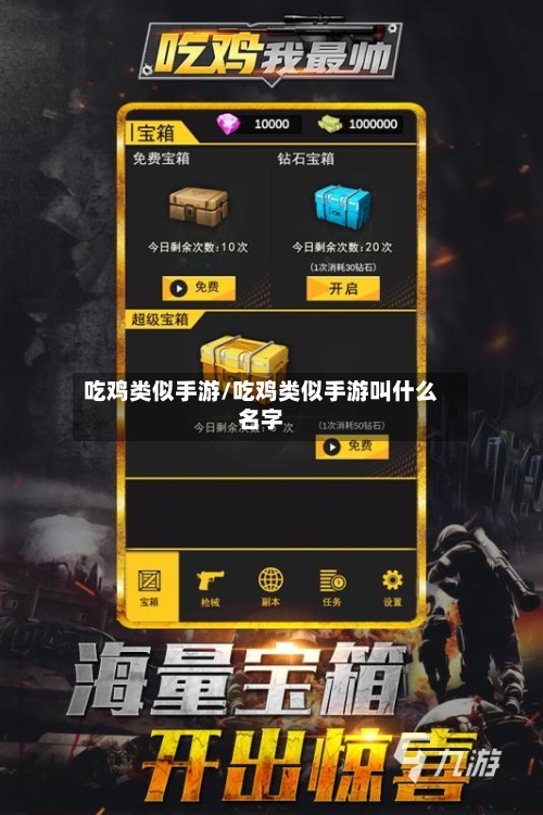 吃鸡类似手游/吃鸡类似手游叫什么名字-第2张图片