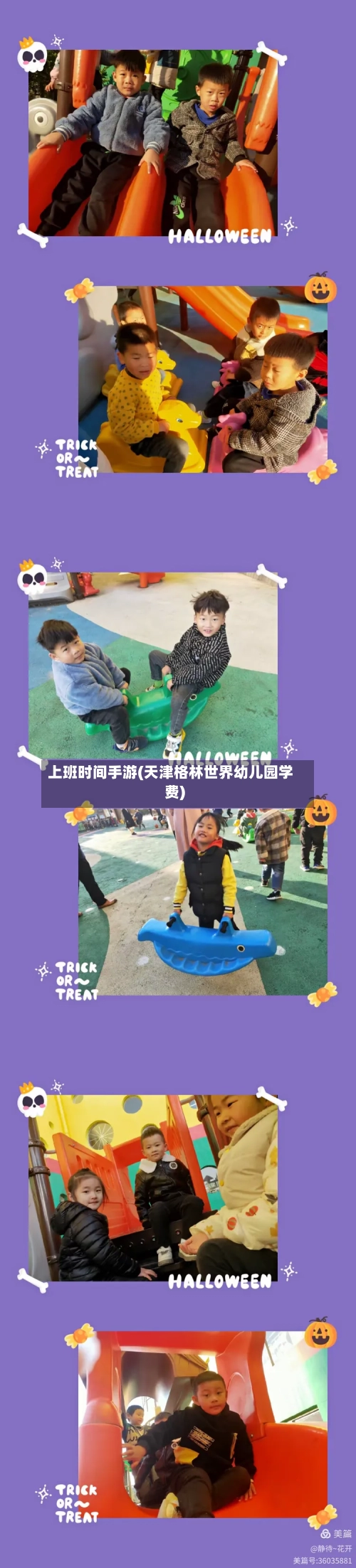 上班时间手游(天津格林世界幼儿园学费)