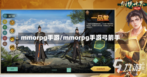 mmorpg手游/mmorpg手游弓箭手-第2张图片