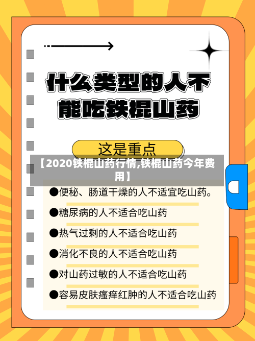 【2020铁棍山药行情,铁棍山药今年费用】