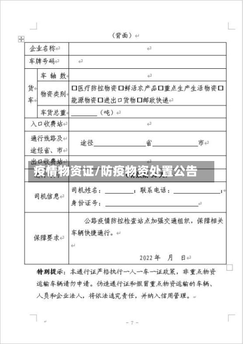 疫情物资证/防疫物资处置公告-第2张图片