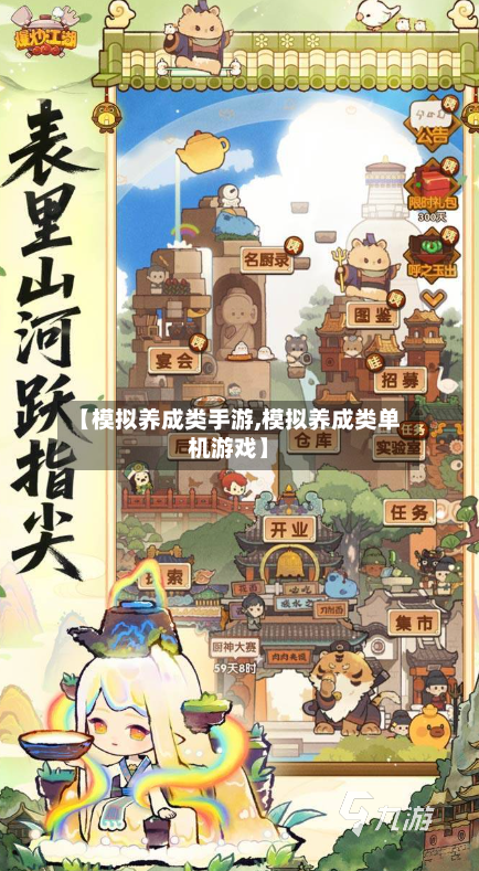 【模拟养成类手游,模拟养成类单机游戏】