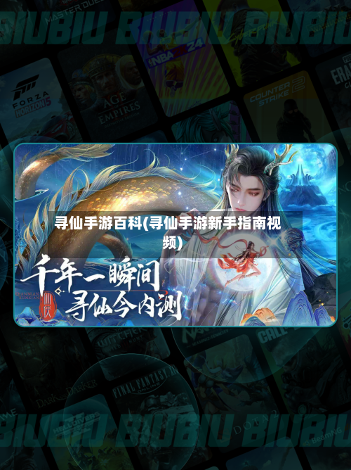 寻仙手游百科(寻仙手游新手指南视频)-第2张图片