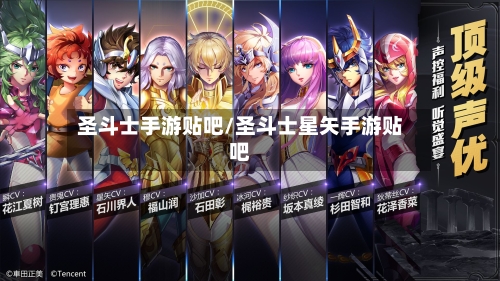 圣斗士手游贴吧/圣斗士星矢手游贴吧-第2张图片