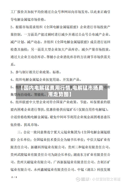 【国内电解锰费用行情,电解锰市场费用走势图】-第2张图片
