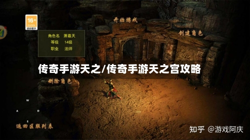 传奇手游天之/传奇手游天之宫攻略-第3张图片