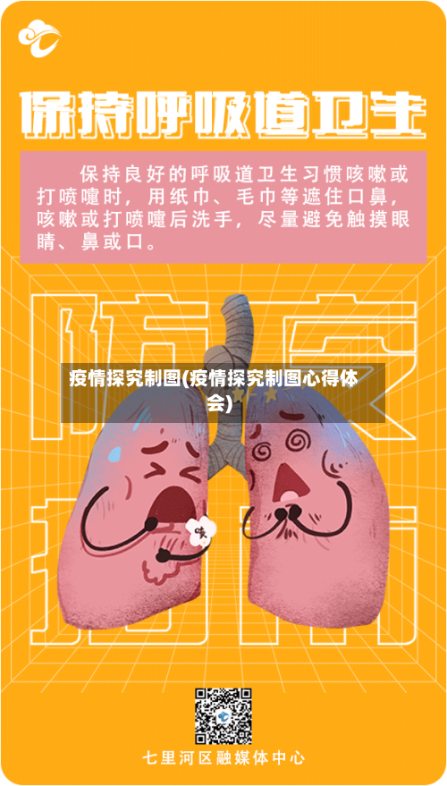 疫情探究制图(疫情探究制图心得体会)-第2张图片