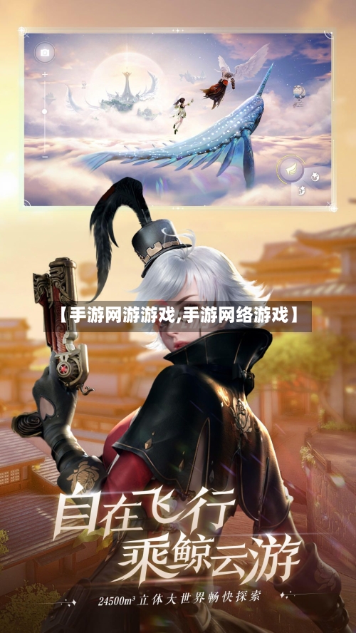 【手游网游游戏,手游网络游戏】-第2张图片