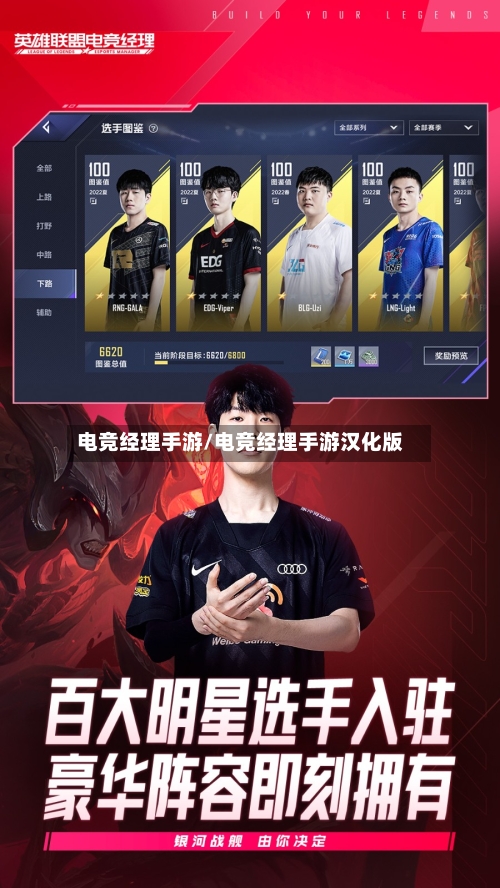 电竞经理手游/电竞经理手游汉化版-第3张图片