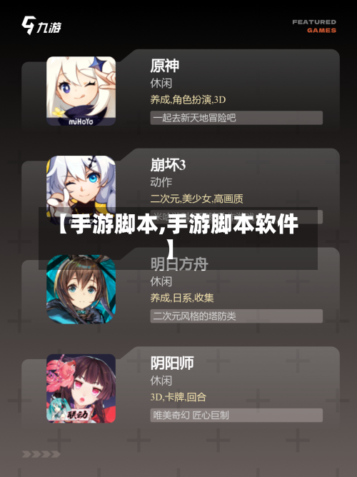 【手游脚本,手游脚本软件】-第2张图片