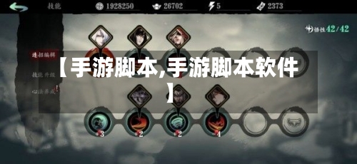 【手游脚本,手游脚本软件】