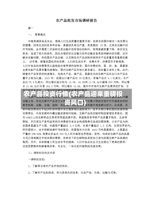 农产品投资行情(农产品迎来重磅投资风口)-第2张图片