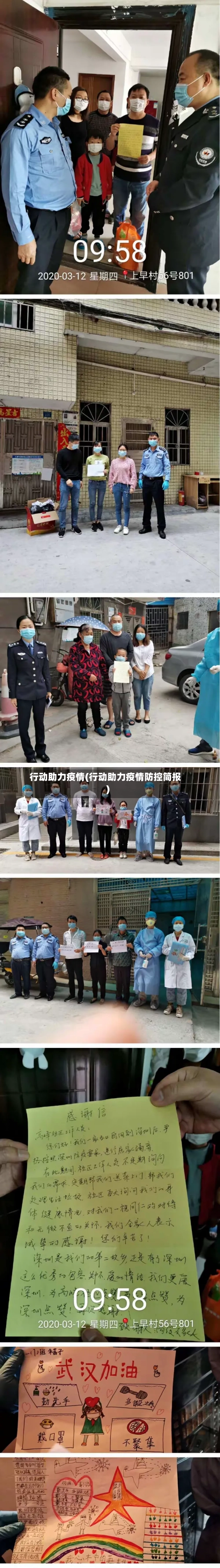 行动助力疫情(行动助力疫情防控简报)-第2张图片