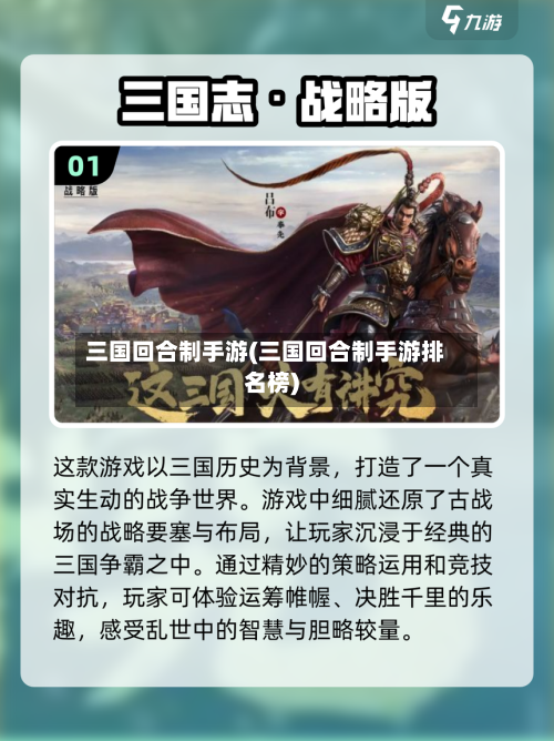 三国回合制手游(三国回合制手游排名榜)