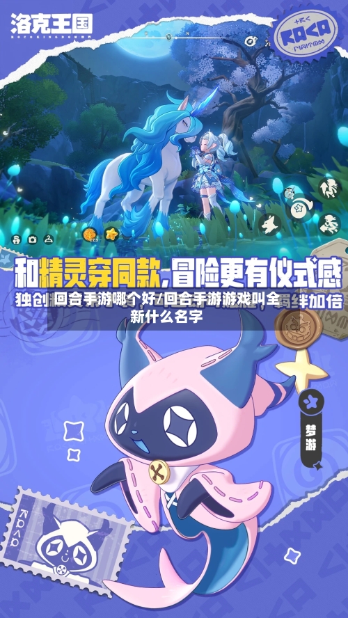 回合手游哪个好/回合手游游戏叫全新什么名字-第3张图片