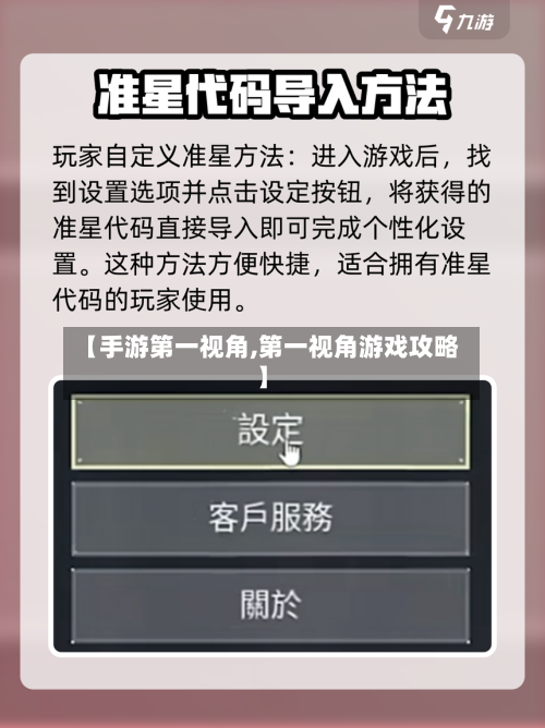 【手游第一视角,第一视角游戏攻略】-第2张图片
