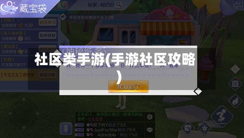 社区类手游(手游社区攻略)-第2张图片