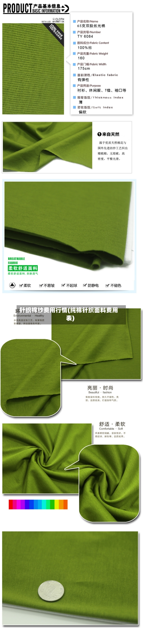 针织棉纱费用行情(纯棉针织面料费用表)