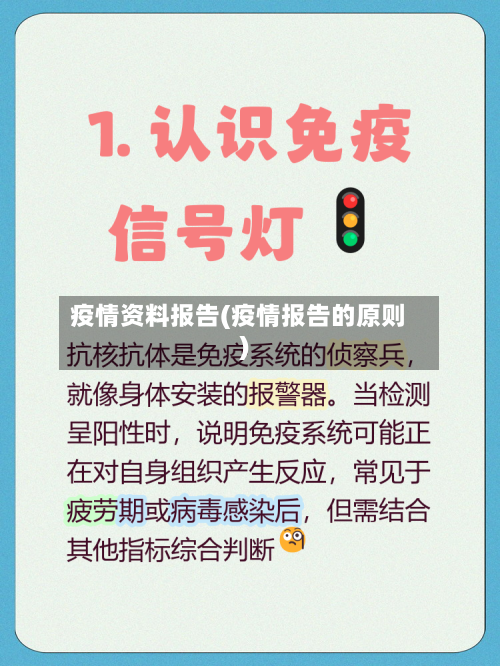 疫情资料报告(疫情报告的原则)