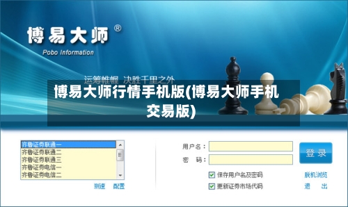 博易大师行情手机版(博易大师手机交易版)