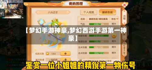 【梦幻手游神豪,梦幻西游手游第一神豪】