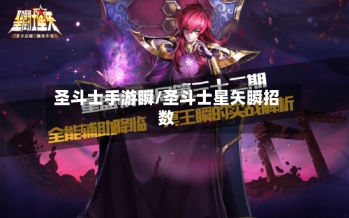 圣斗士手游瞬/圣斗士星矢瞬招数