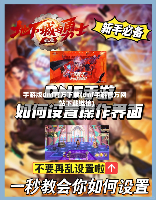 手游版dnf官方下载(dnf手游官方网站下载链接)-第3张图片