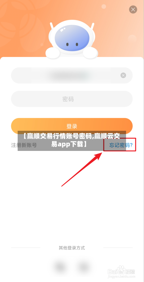 【赢顺交易行情账号密码,赢顺云交易app下载】