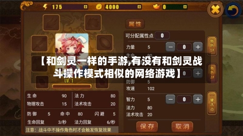 【和剑灵一样的手游,有没有和剑灵战斗操作模式相似的网络游戏】