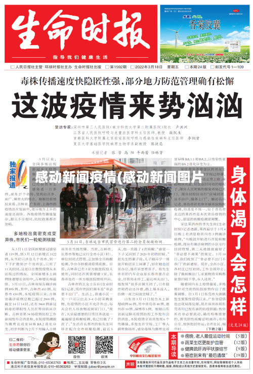 感动新闻疫情(感动新闻图片)