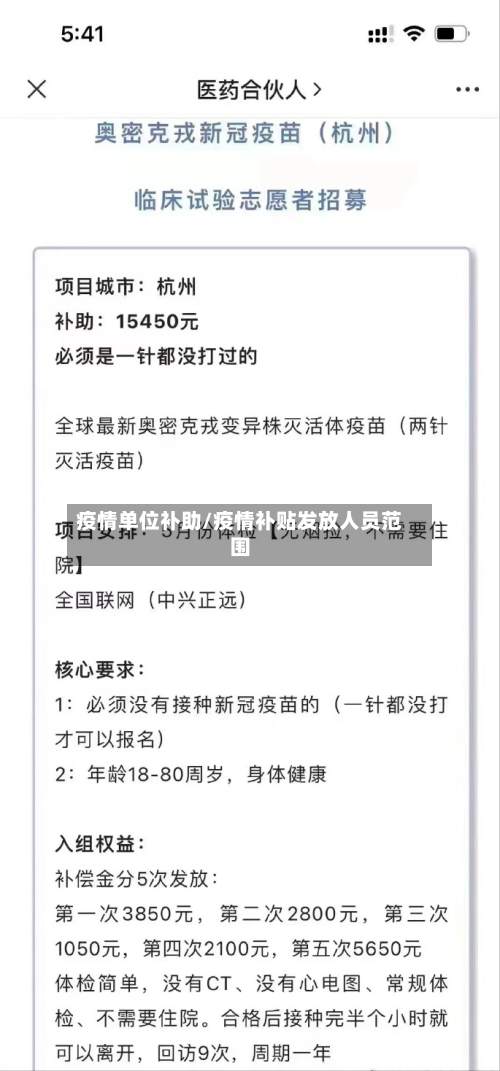 疫情单位补助/疫情补贴发放人员范围-第2张图片