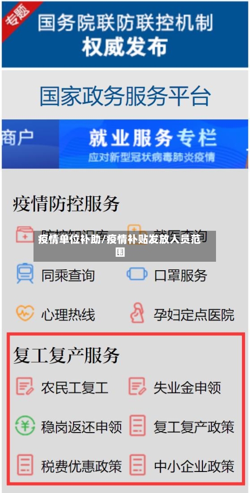 疫情单位补助/疫情补贴发放人员范围