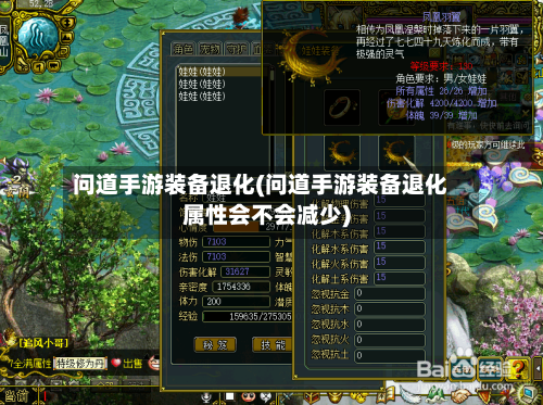 问道手游装备退化(问道手游装备退化属性会不会减少)