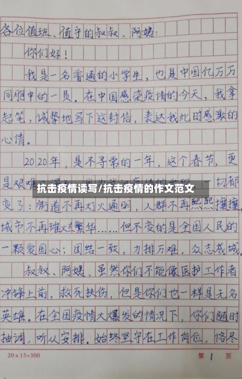 抗击疫情读写/抗击疫情的作文范文-第2张图片