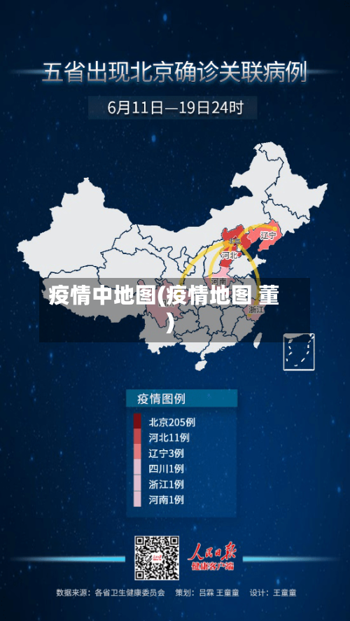 疫情中地图(疫情地图 董)-第2张图片