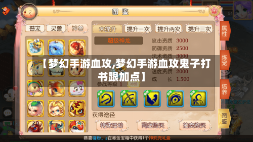 【梦幻手游血攻,梦幻手游血攻鬼子打书跟加点】