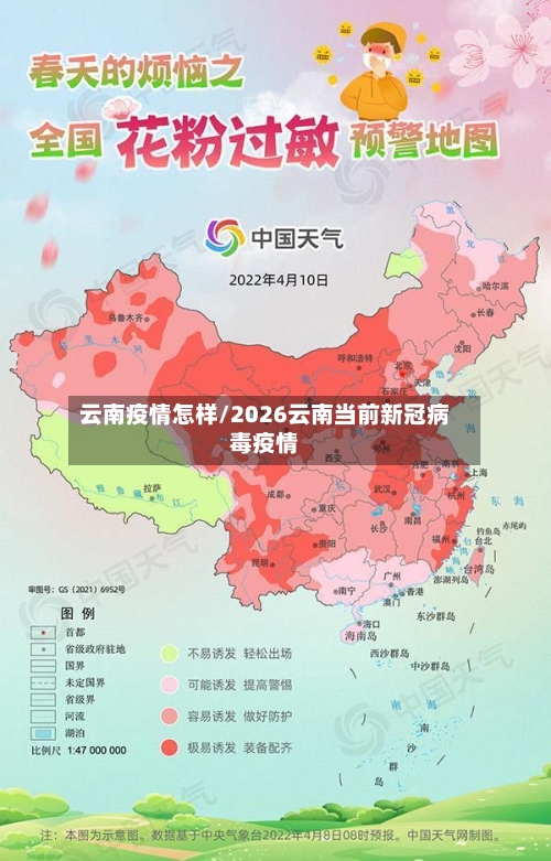 云南疫情怎样/2026云南当前新冠病毒疫情-第2张图片