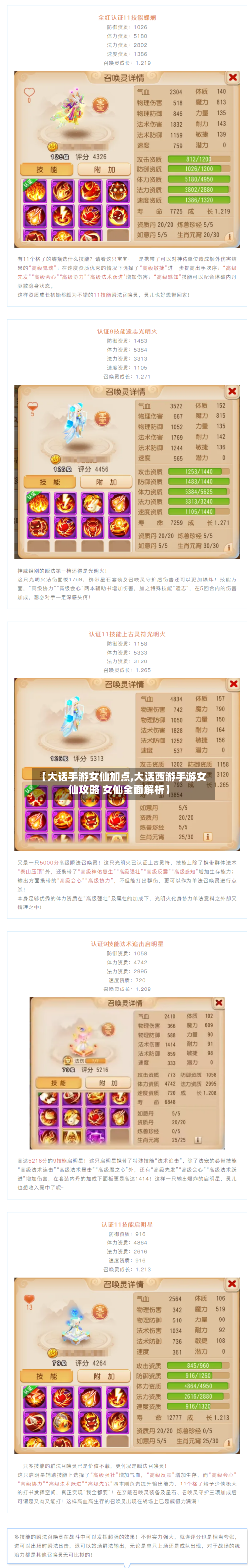 【大话手游女仙加点,大话西游手游女仙攻略 女仙全面解析】-第3张图片