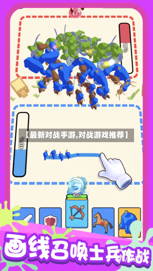 【最新对战手游,对战游戏推荐】-第2张图片