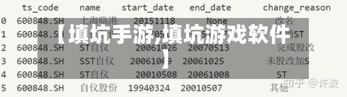 【填坑手游,填坑游戏软件】-第3张图片